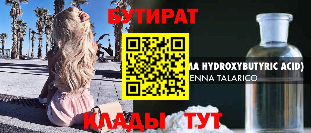 Бутират GHB  Вход с VPN  БУТИРАТ  Кумертау 