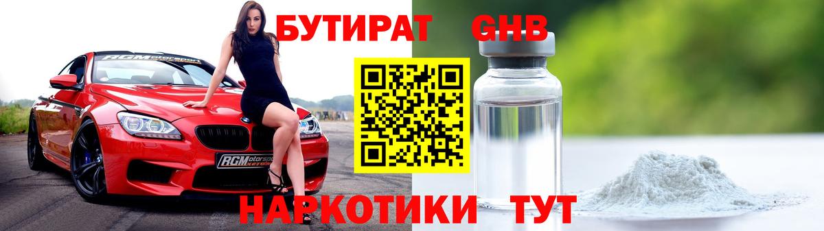 БУТИРАТ бутик Кумертау