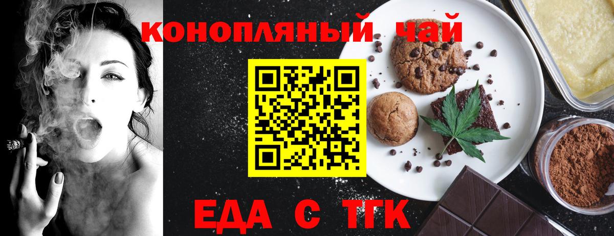 Кумертау  Печенье с ТГК конопля  Вход с VPN 