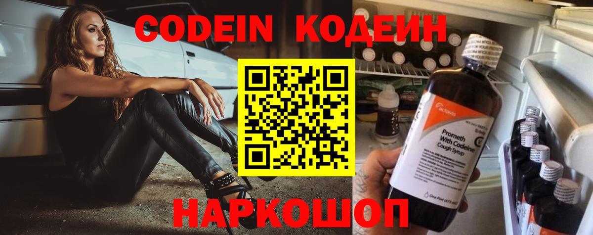 Кодеин Purple Drank Кумертау