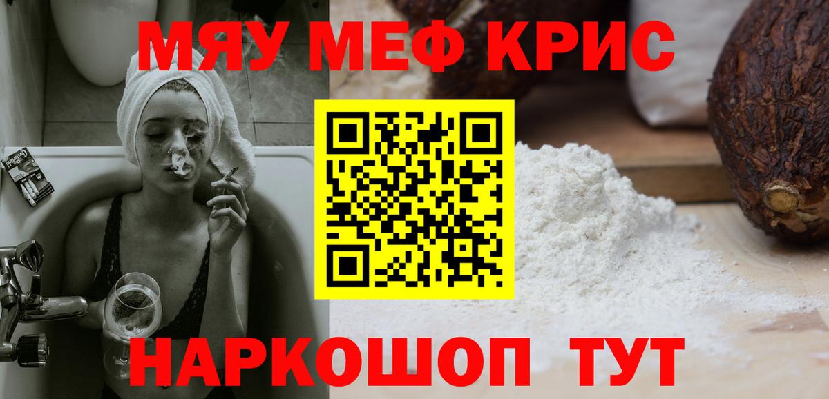Меф  Кумертау